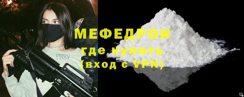 МЯУ-МЯУ mephedrone  Порхов 